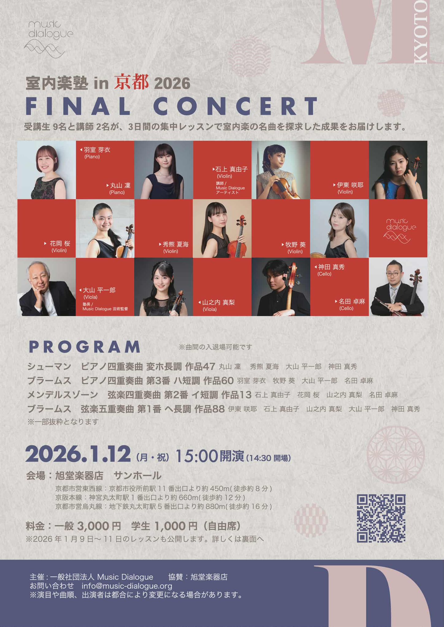 Music Dialogue京都塾